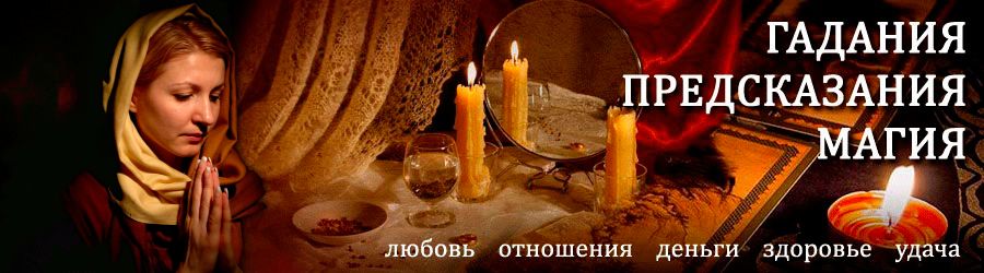 Гадалка в Дубне — отзывы